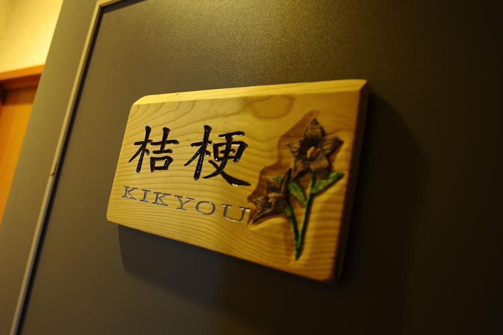 เรียวคัง ฟุคุเซ็น Hotel Shibukawa ภายนอก รูปภาพ
